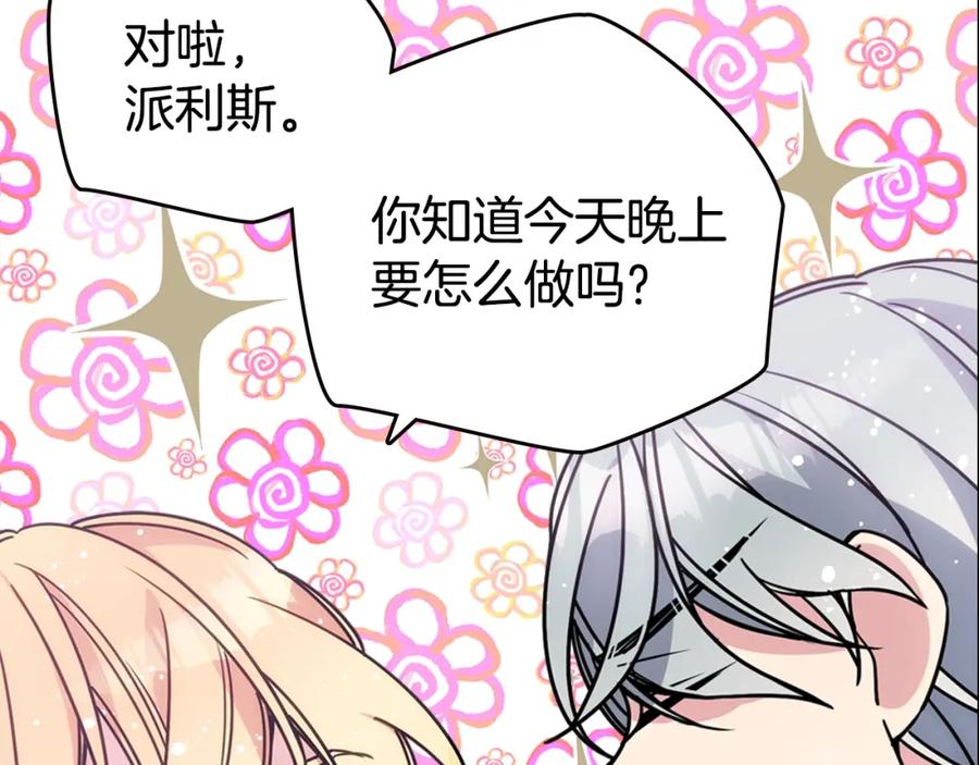 《阿黛尔的冷面公爵》第82话 我们的婚礼 第104页
