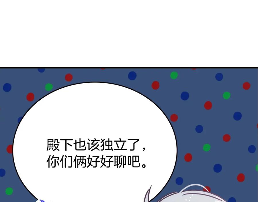 《阿黛尔的冷面公爵》第82话 我们的婚礼 第116页