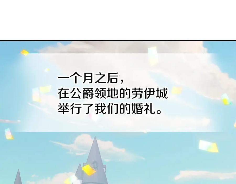 《阿黛尔的冷面公爵》第82话 我们的婚礼 第4页