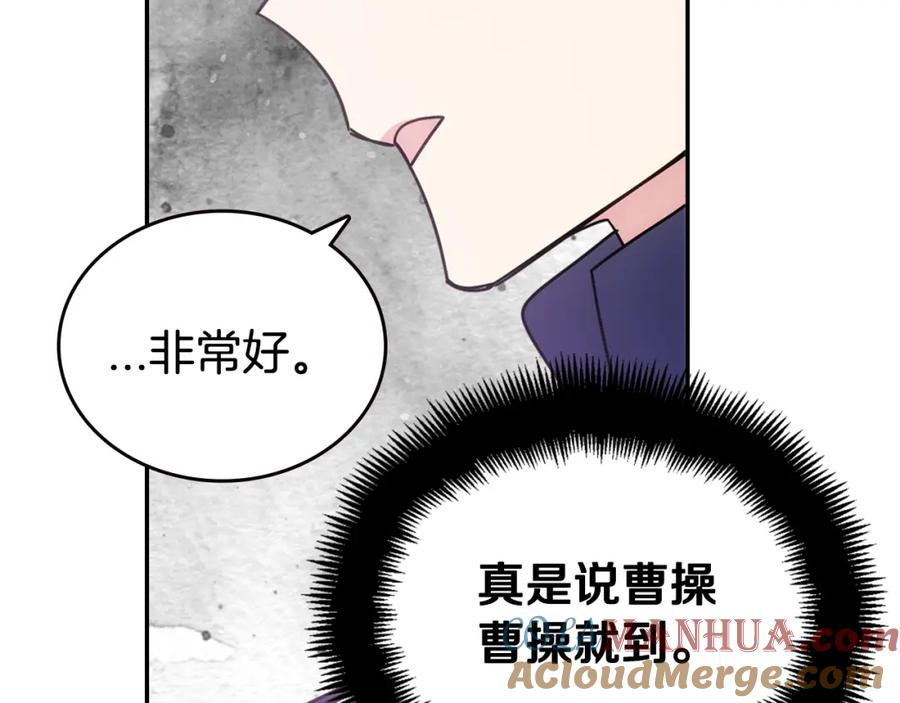 《阿黛尔的冷面公爵》第82话 我们的婚礼 第93页