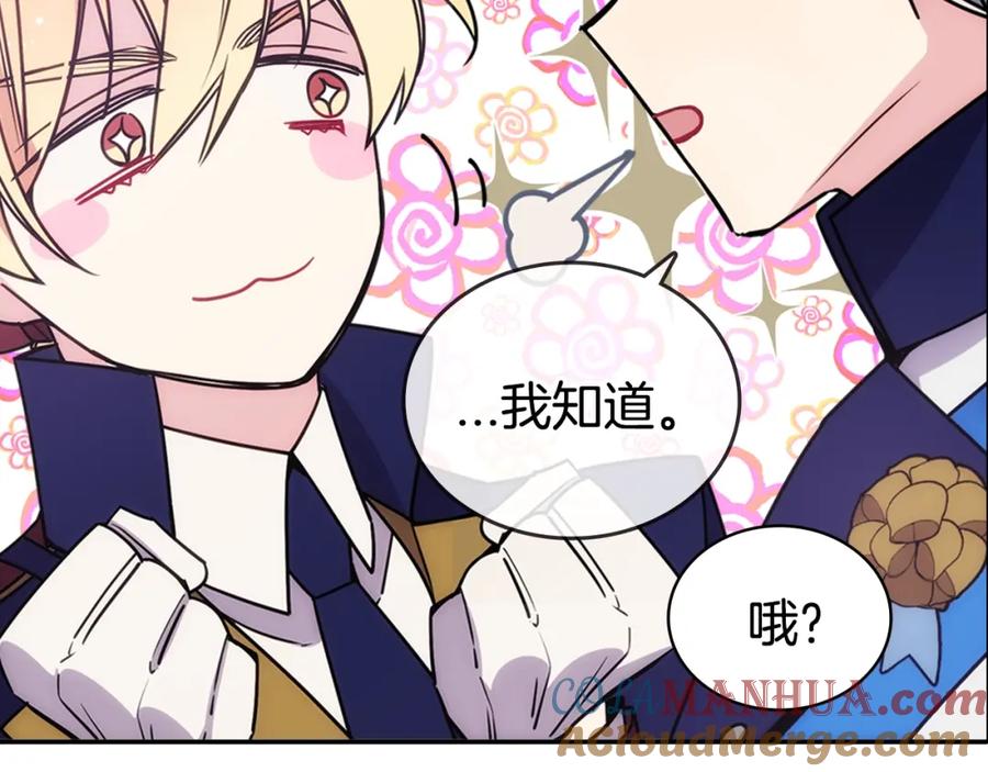 《阿黛尔的冷面公爵》第82话 我们的婚礼 第105页