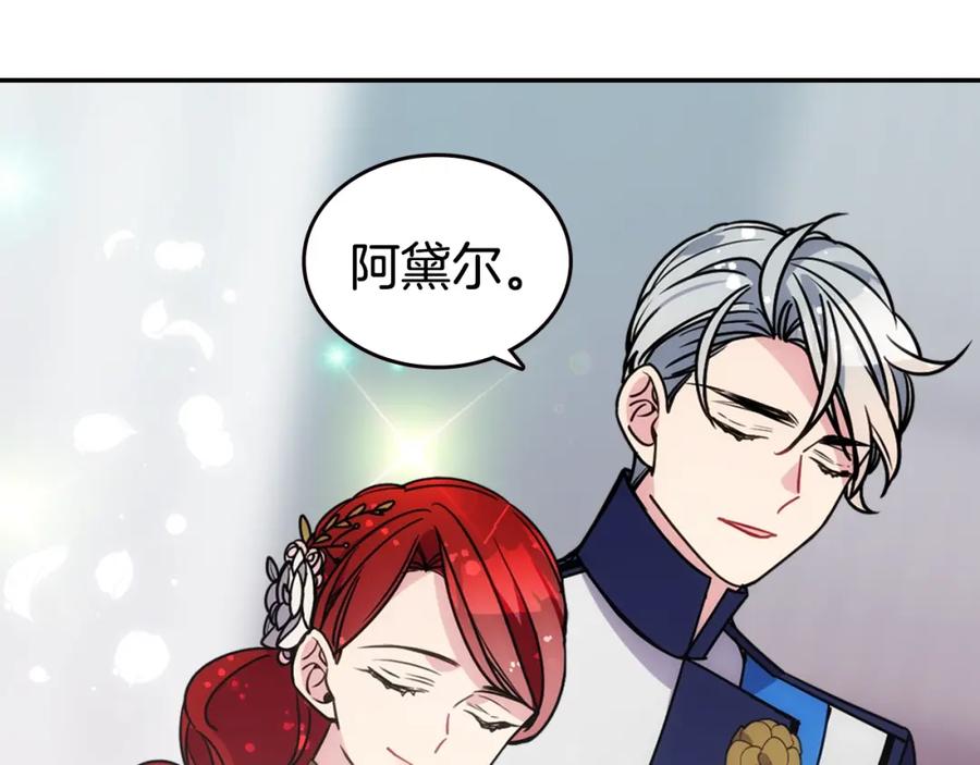 《阿黛尔的冷面公爵》第82话 我们的婚礼 第23页