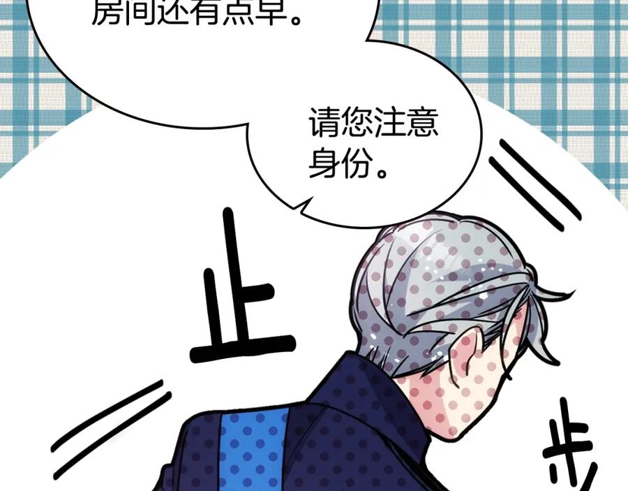 《阿黛尔的冷面公爵》第82话 我们的婚礼 第72页