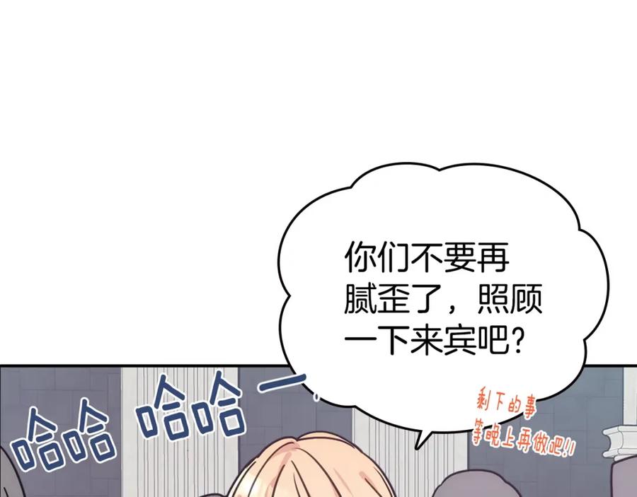 《阿黛尔的冷面公爵》第82话 我们的婚礼 第40页