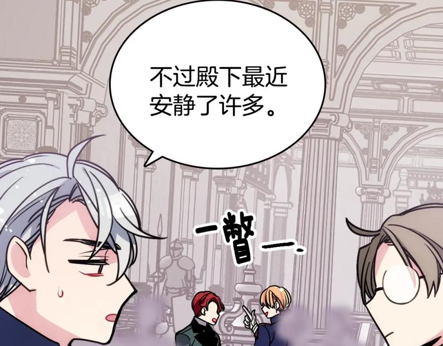 《阿黛尔的冷面公爵》第82话 我们的婚礼 第80页