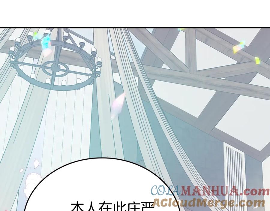 《阿黛尔的冷面公爵》第82话 我们的婚礼 第9页