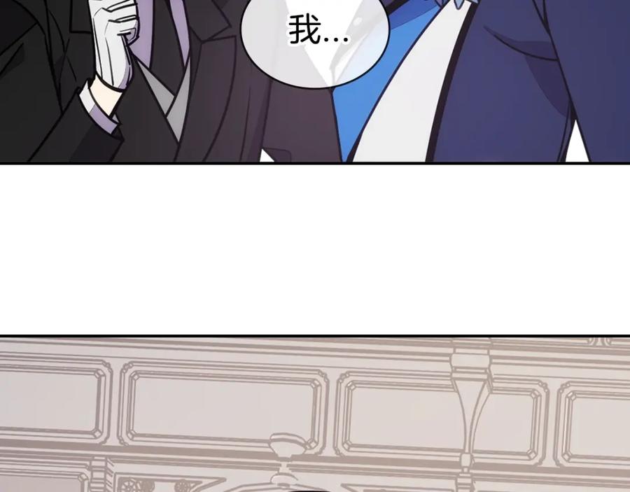 《阿黛尔的冷面公爵》第82话 我们的婚礼 第79页