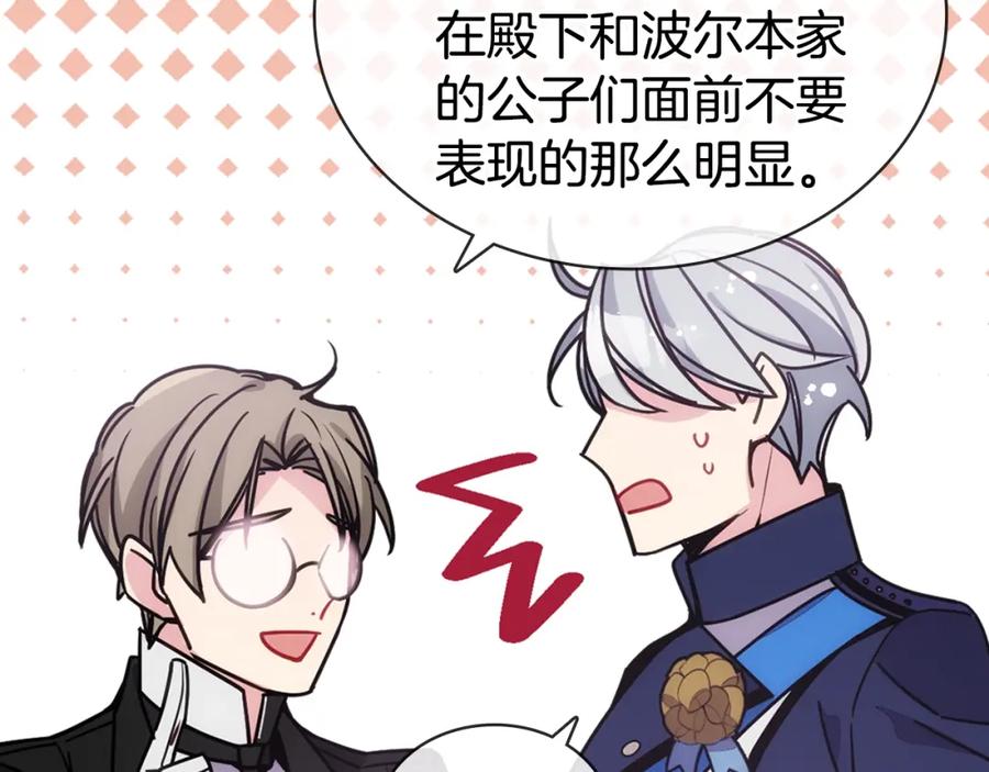 《阿黛尔的冷面公爵》第82话 我们的婚礼 第78页