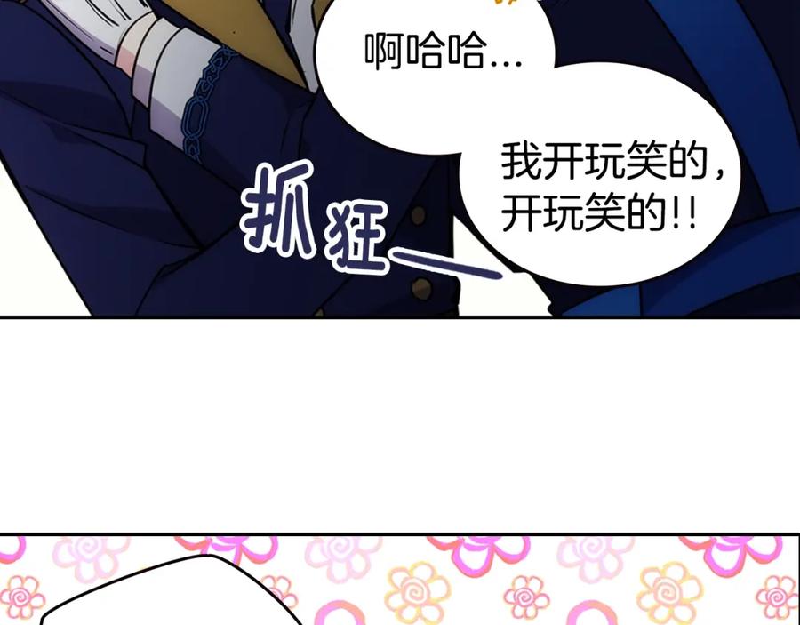 《阿黛尔的冷面公爵》第82话 我们的婚礼 第103页