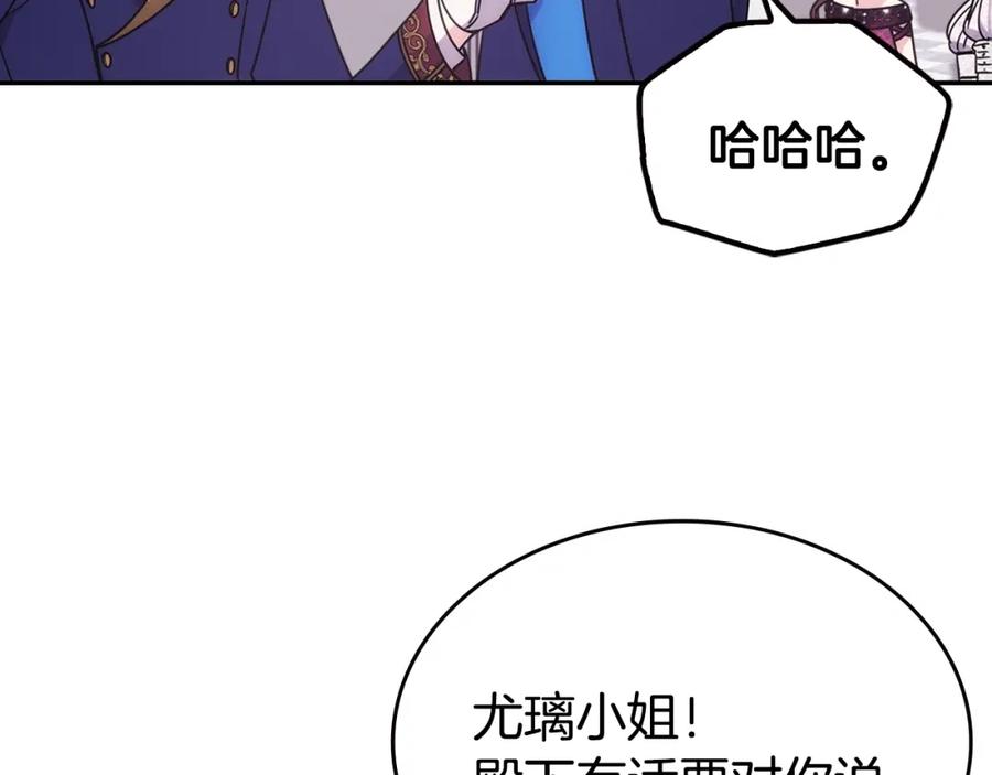 《阿黛尔的冷面公爵》第82话 我们的婚礼 第111页