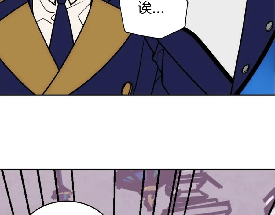 《阿黛尔的冷面公爵》第82话 我们的婚礼 第118页