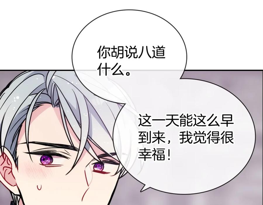 《阿黛尔的冷面公爵》第82话 我们的婚礼 第87页