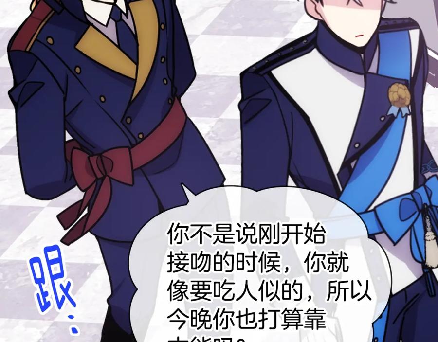 《阿黛尔的冷面公爵》第82话 我们的婚礼 第108页