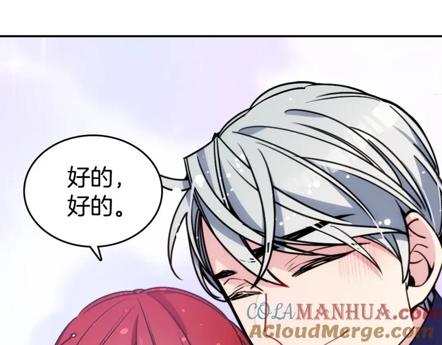 《阿黛尔的冷面公爵》第82话 我们的婚礼 第45页