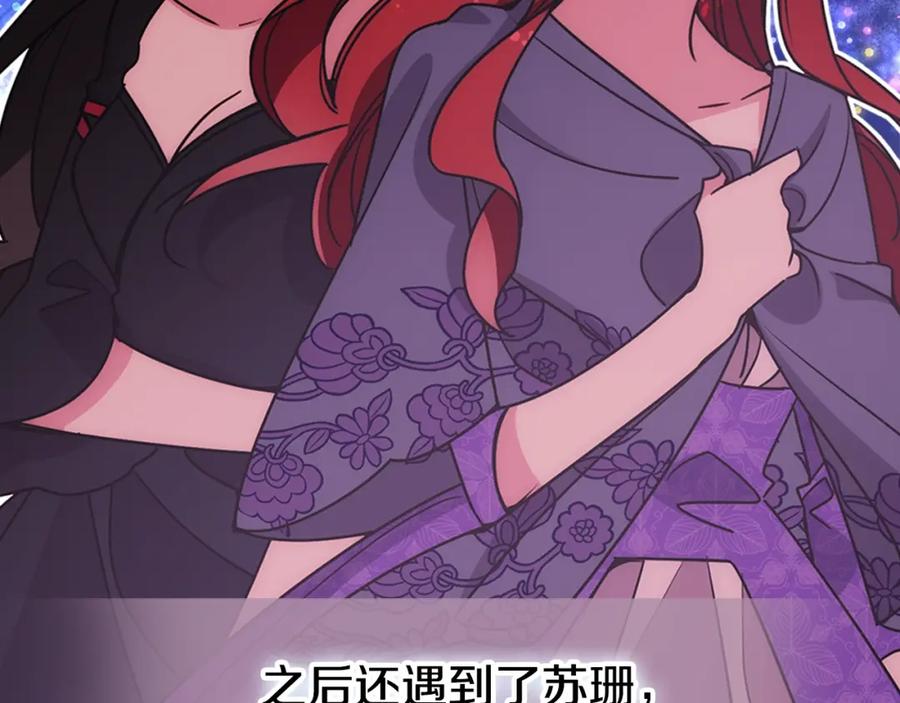 《阿黛尔的冷面公爵》第82话 我们的婚礼 第64页