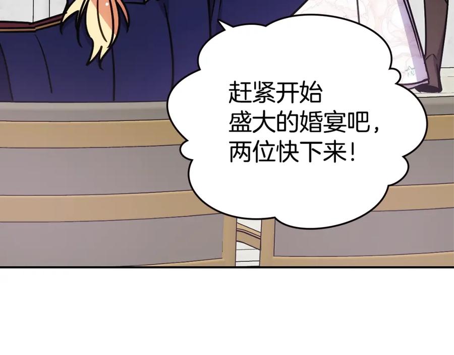 《阿黛尔的冷面公爵》第82话 我们的婚礼 第44页