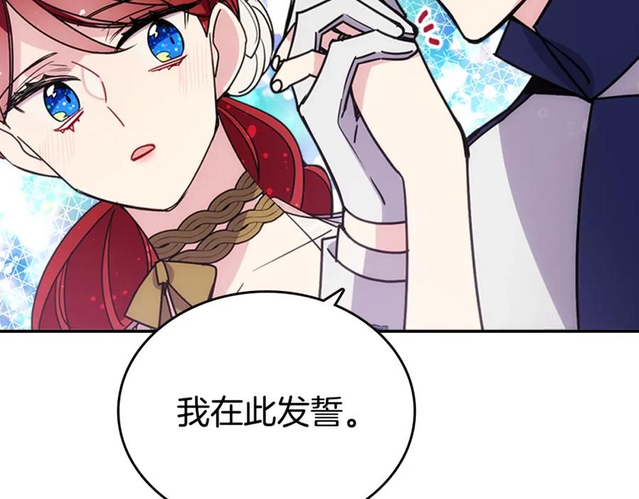 《阿黛尔的冷面公爵》第82话 我们的婚礼 第34页