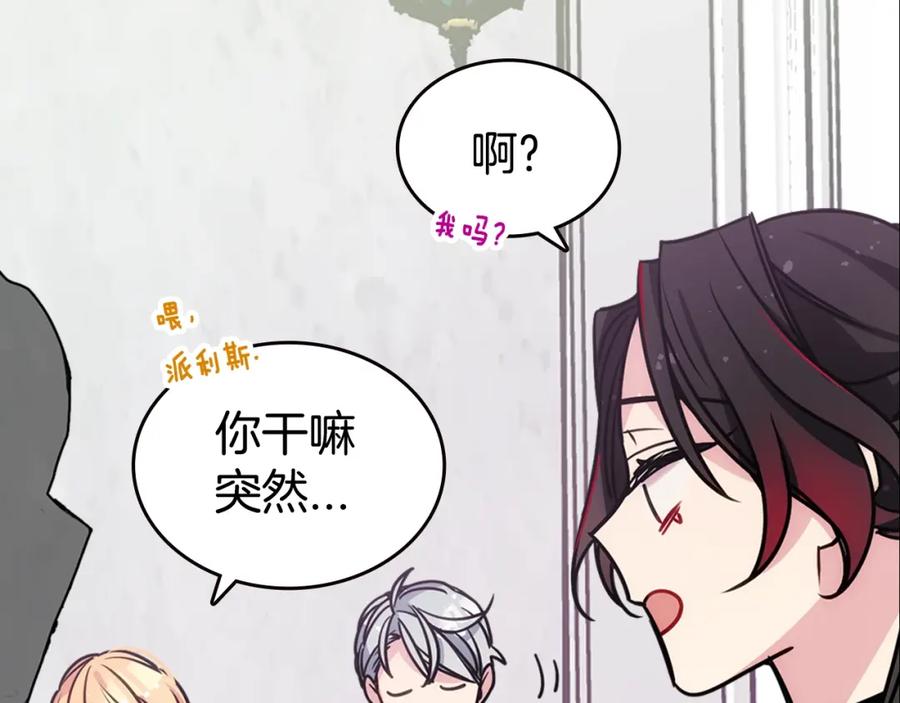 《阿黛尔的冷面公爵》第82话 我们的婚礼 第114页