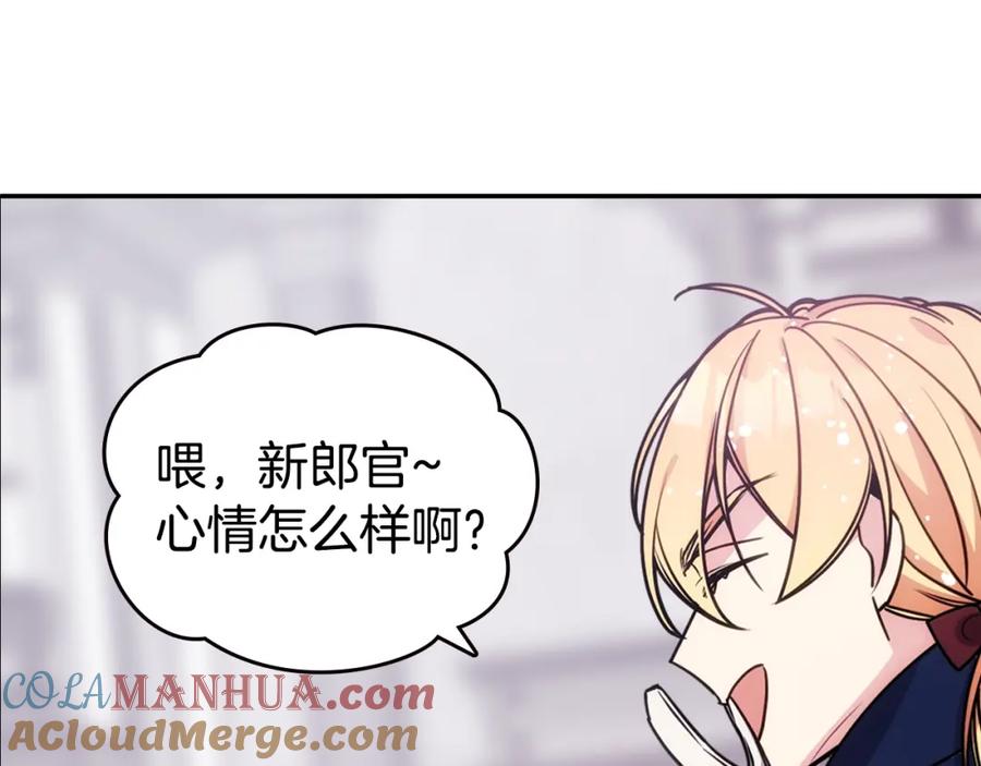 《阿黛尔的冷面公爵》第82话 我们的婚礼 第89页