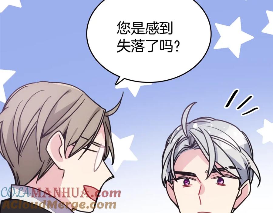 《阿黛尔的冷面公爵》第82话 我们的婚礼 第85页