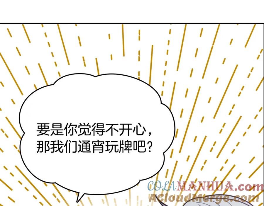 《阿黛尔的冷面公爵》第82话 我们的婚礼 第97页