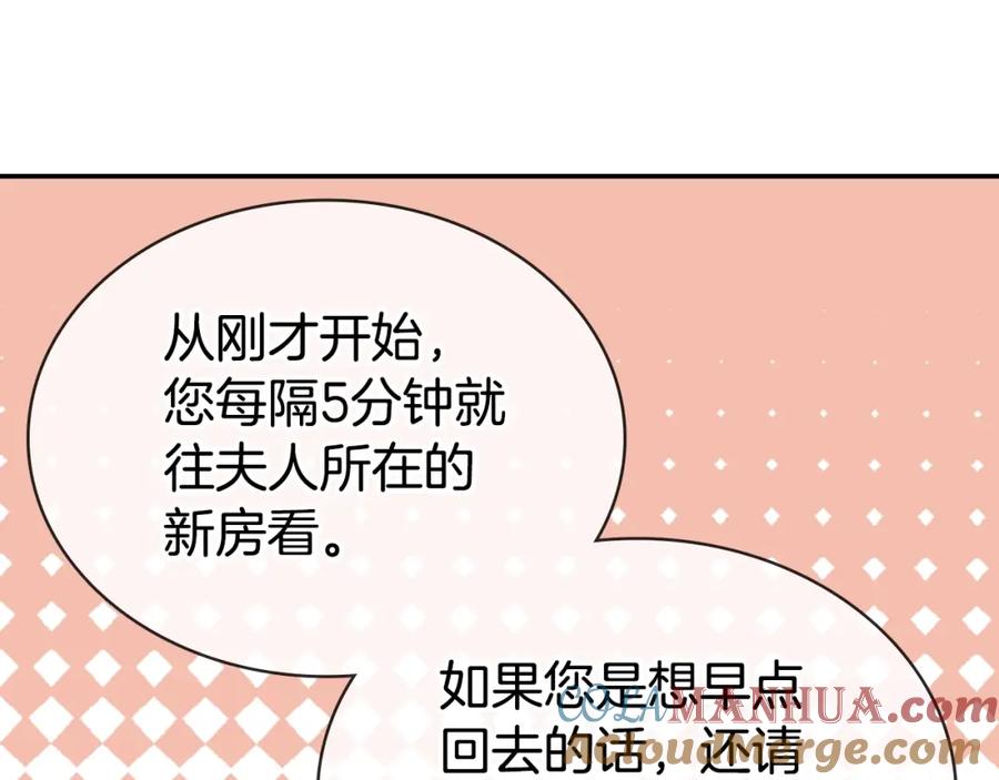 《阿黛尔的冷面公爵》第82话 我们的婚礼 第77页