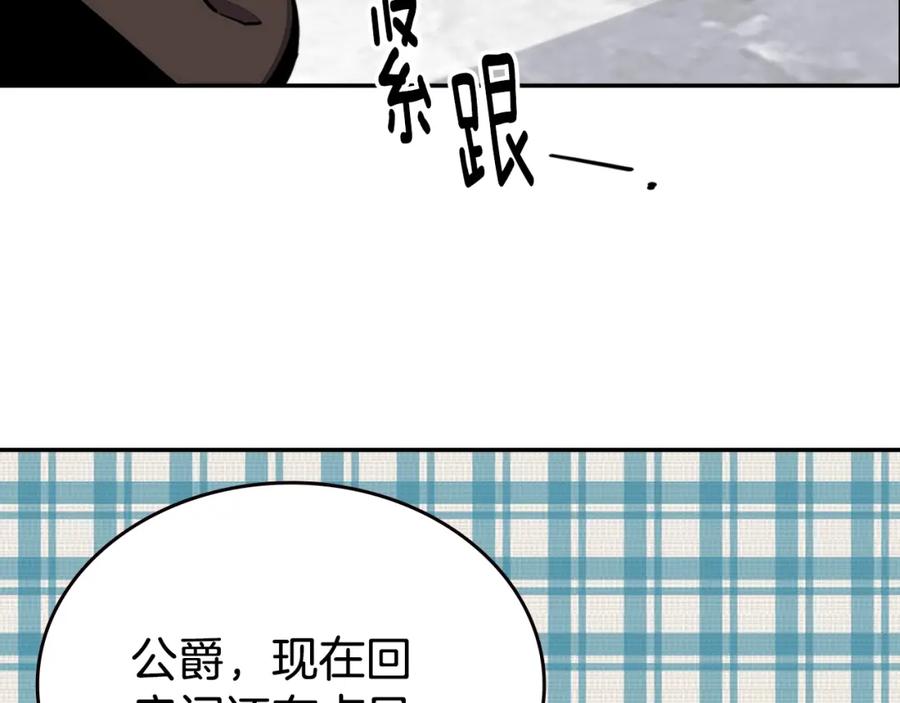 《阿黛尔的冷面公爵》第82话 我们的婚礼 第71页