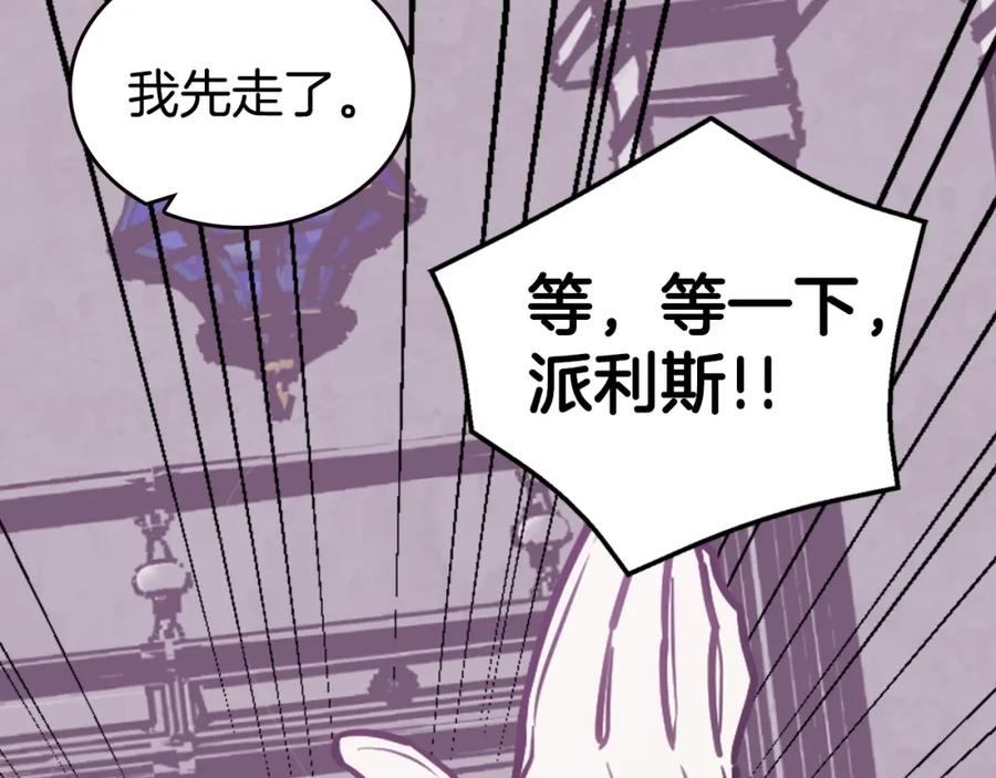 《阿黛尔的冷面公爵》第82话 我们的婚礼 第119页