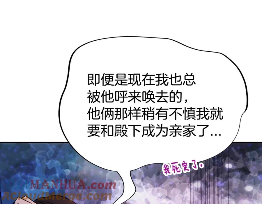 《阿黛尔的冷面公爵》第83话 对你的爱 第77页