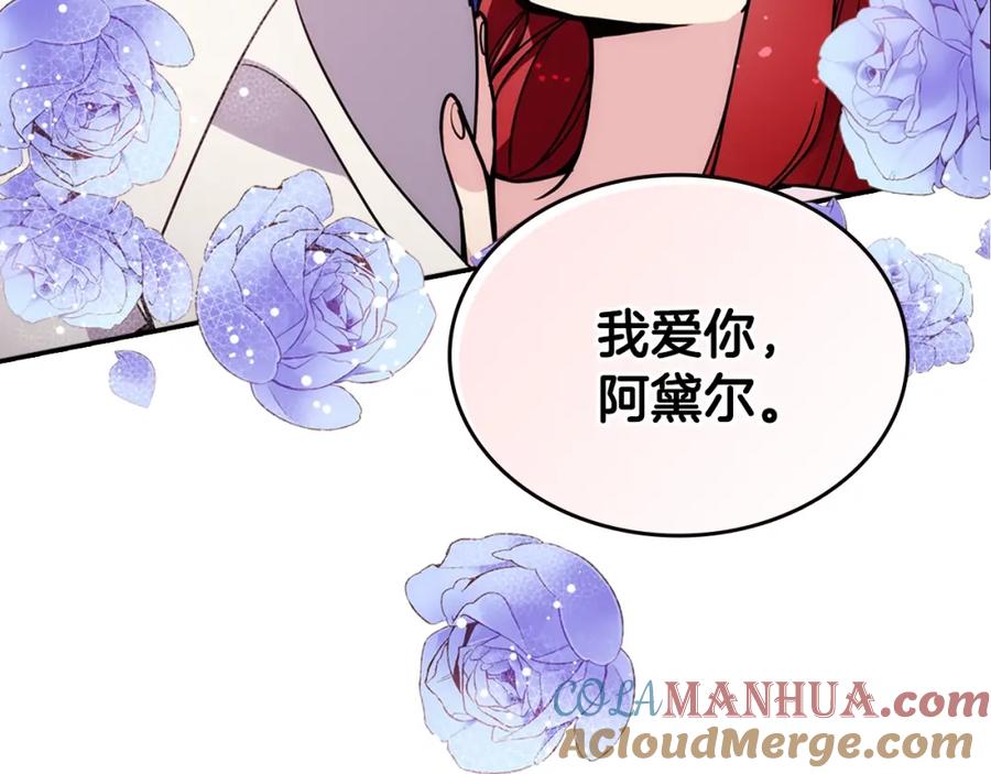 《阿黛尔的冷面公爵》第83话 对你的爱 第125页