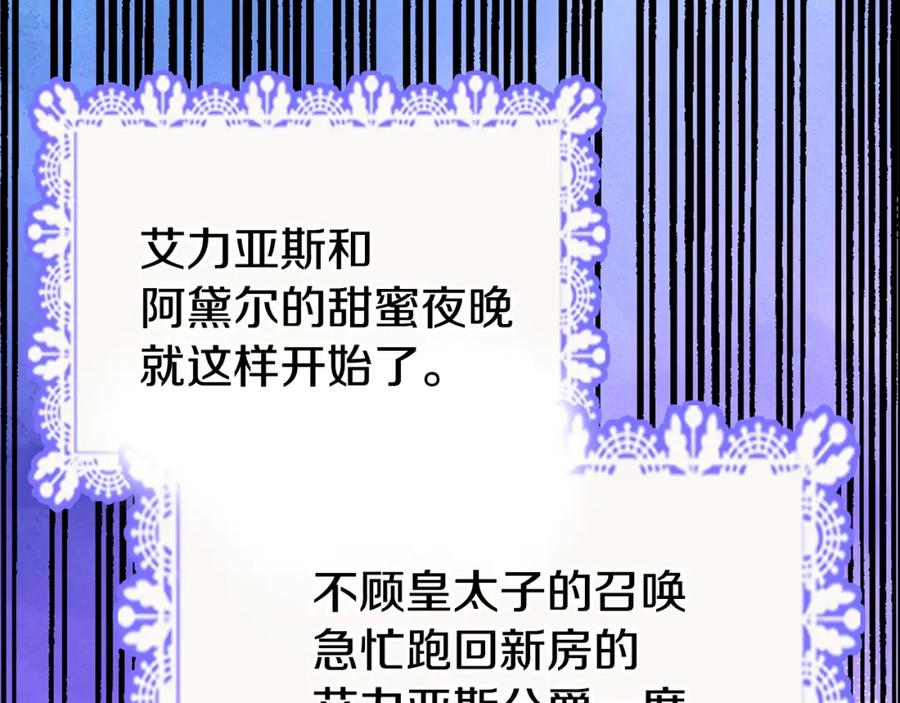 《阿黛尔的冷面公爵》第83话 对你的爱 第131页