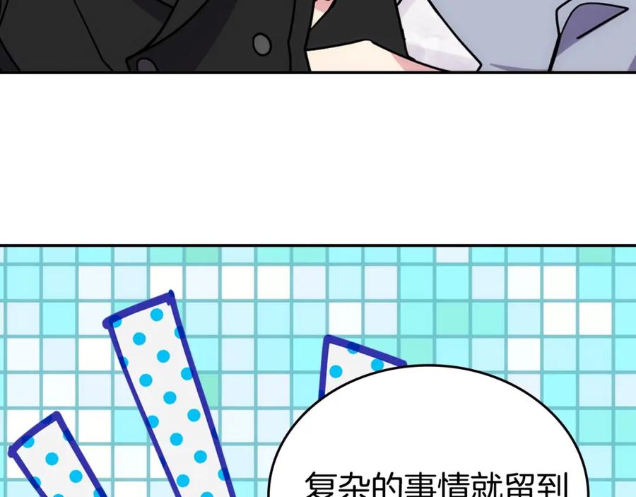 《阿黛尔的冷面公爵》第83话 对你的爱 第86页