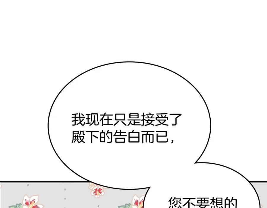 《阿黛尔的冷面公爵》第83话 对你的爱 第43页