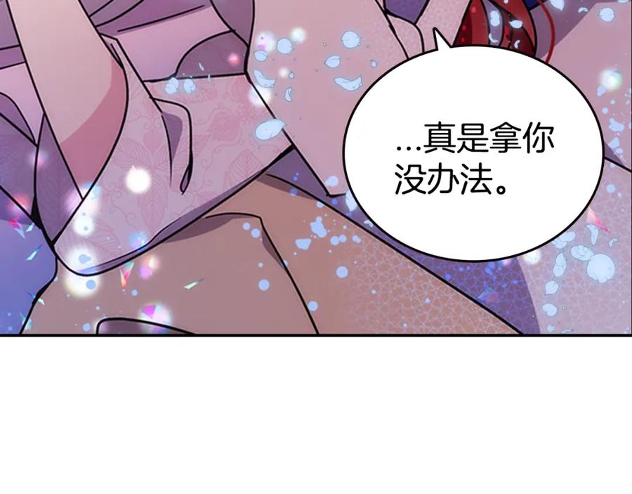 《阿黛尔的冷面公爵》第83话 对你的爱 第123页