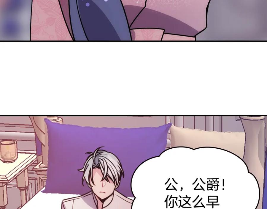 《阿黛尔的冷面公爵》第83话 对你的爱 第98页