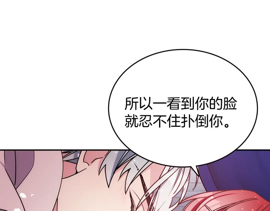 《阿黛尔的冷面公爵》第83话 对你的爱 第112页