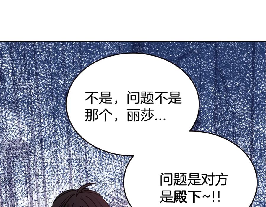 《阿黛尔的冷面公爵》第83话 对你的爱 第74页