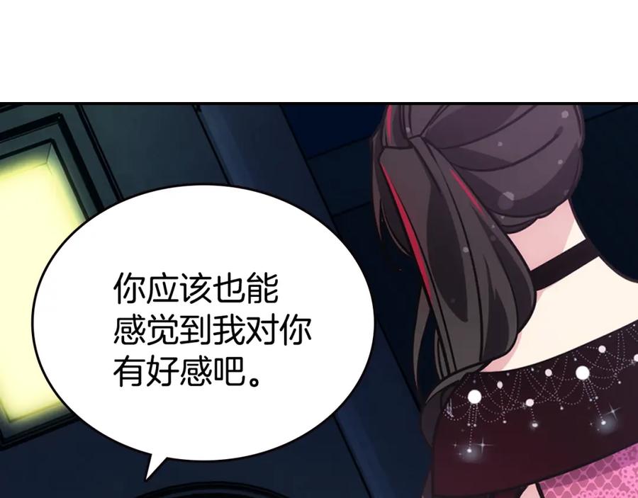 《阿黛尔的冷面公爵》第83话 对你的爱 第19页