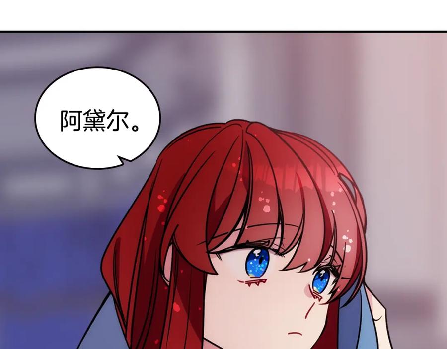 《阿黛尔的冷面公爵》第83话 对你的爱 第96页