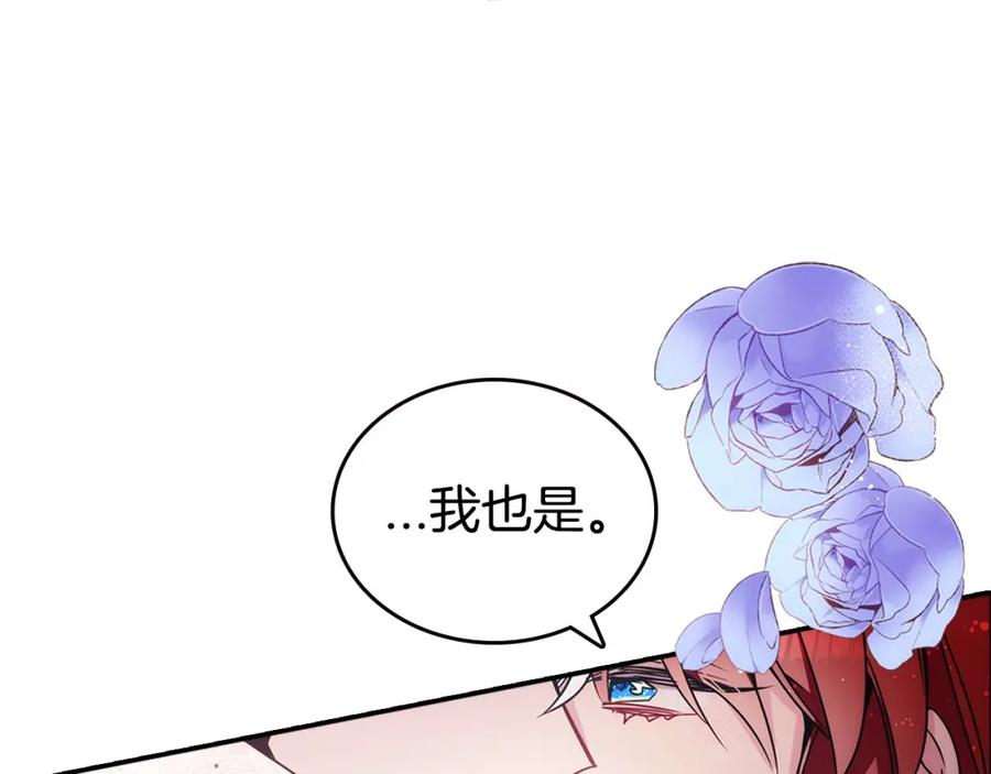 《阿黛尔的冷面公爵》第83话 对你的爱 第126页