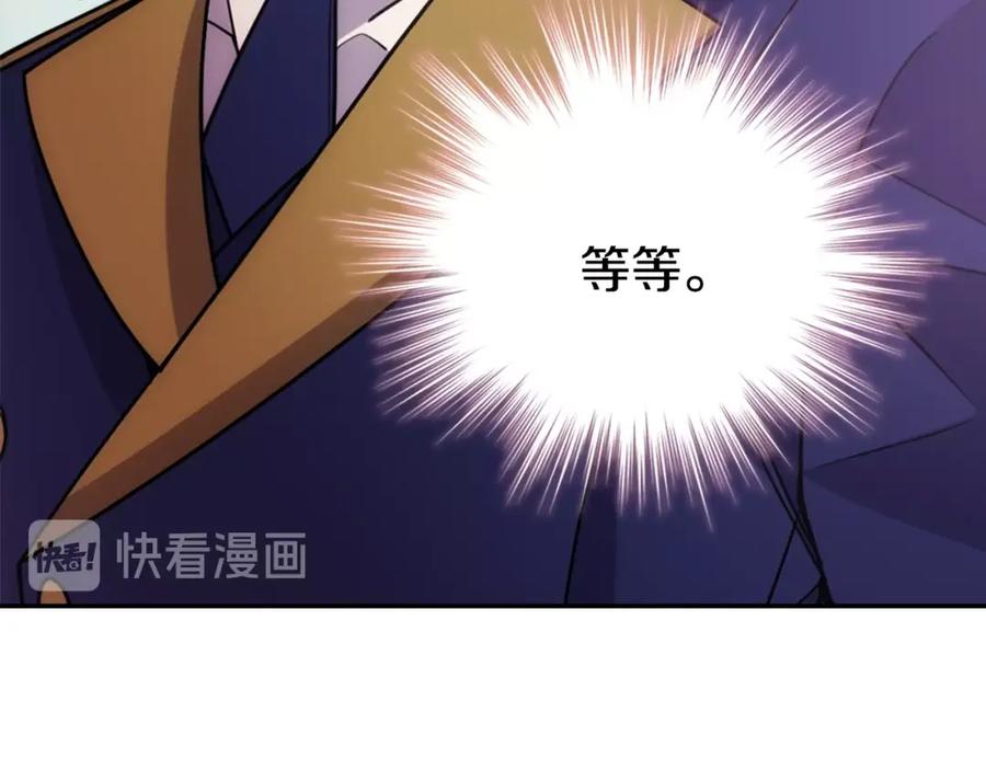 《阿黛尔的冷面公爵》第83话 对你的爱 第8页