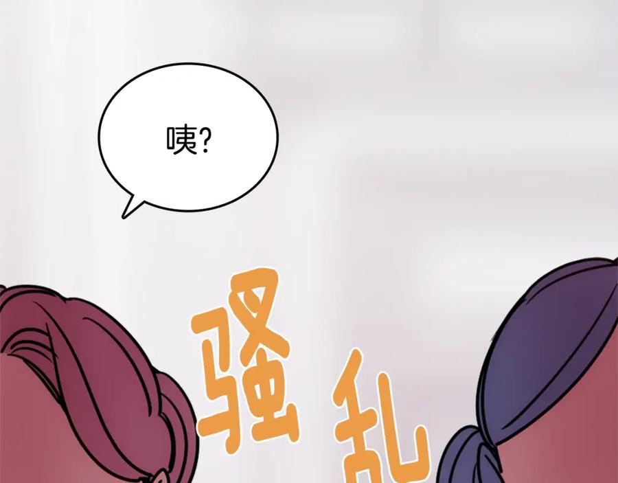 《阿黛尔的冷面公爵》第83话 对你的爱 第56页