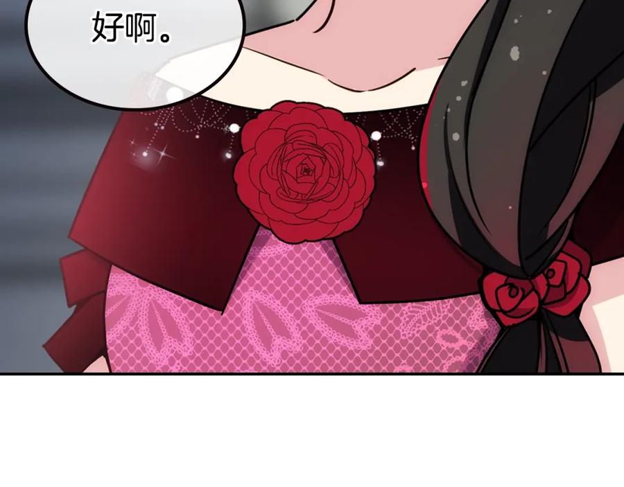 《阿黛尔的冷面公爵》第83话 对你的爱 第38页