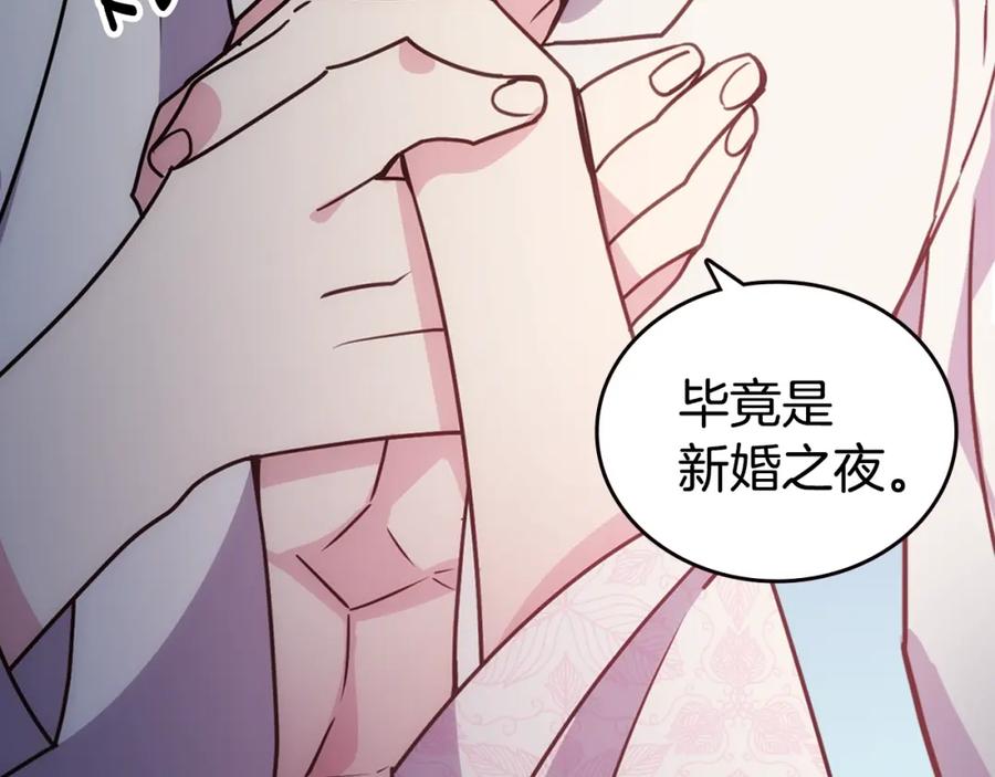 《阿黛尔的冷面公爵》第83话 对你的爱 第115页