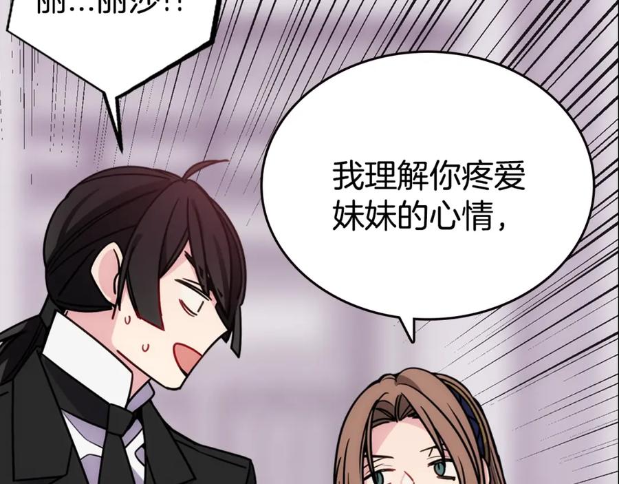 《阿黛尔的冷面公爵》第83话 对你的爱 第72页