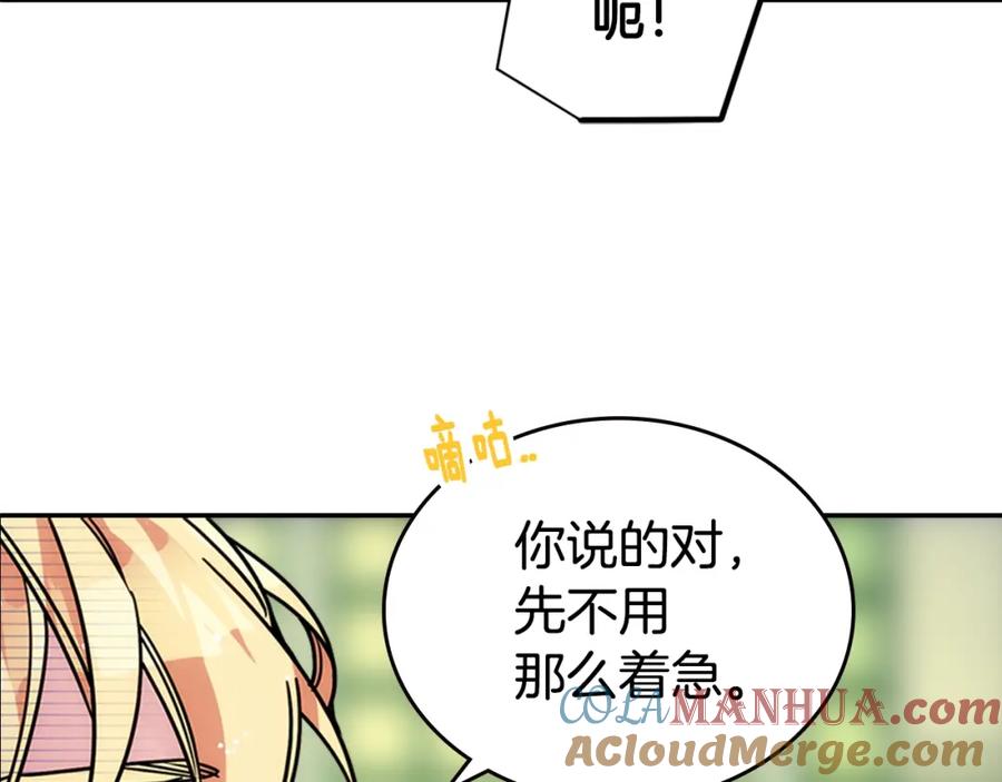 《阿黛尔的冷面公爵》第83话 对你的爱 第45页