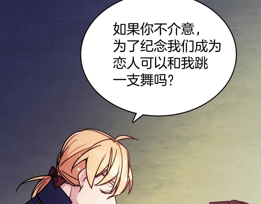 《阿黛尔的冷面公爵》第83话 对你的爱 第51页