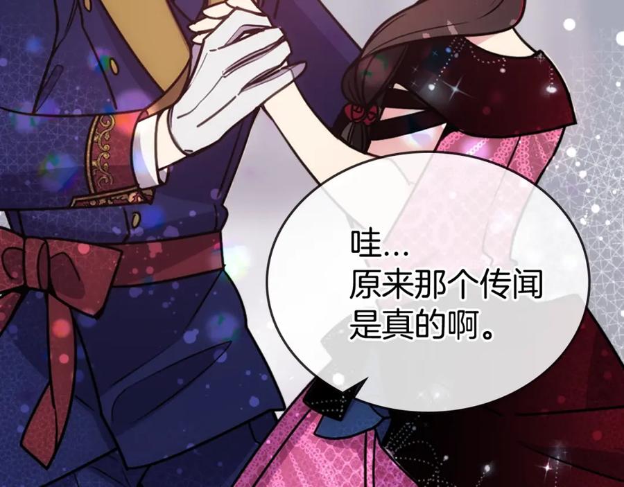 《阿黛尔的冷面公爵》第83话 对你的爱 第59页