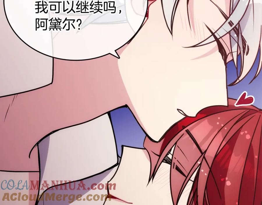 《阿黛尔的冷面公爵》第83话 对你的爱 第117页
