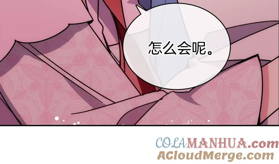 《阿黛尔的冷面公爵》第83话 对你的爱 第105页